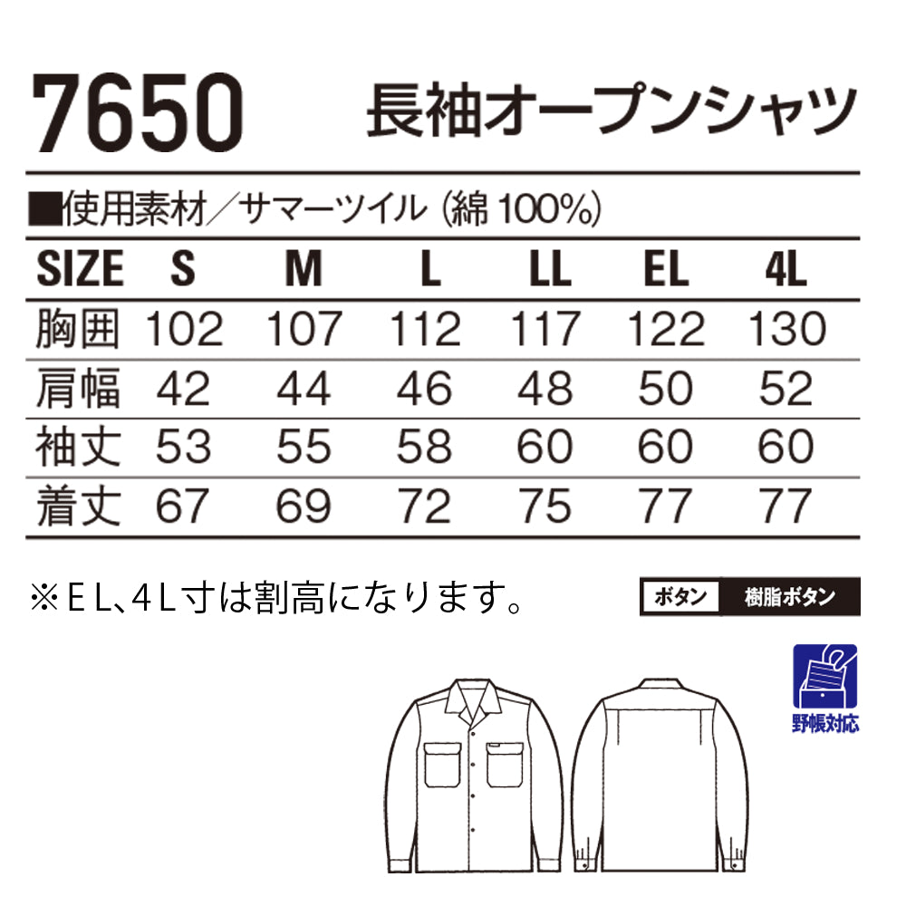 長袖オープンシャツ  7650