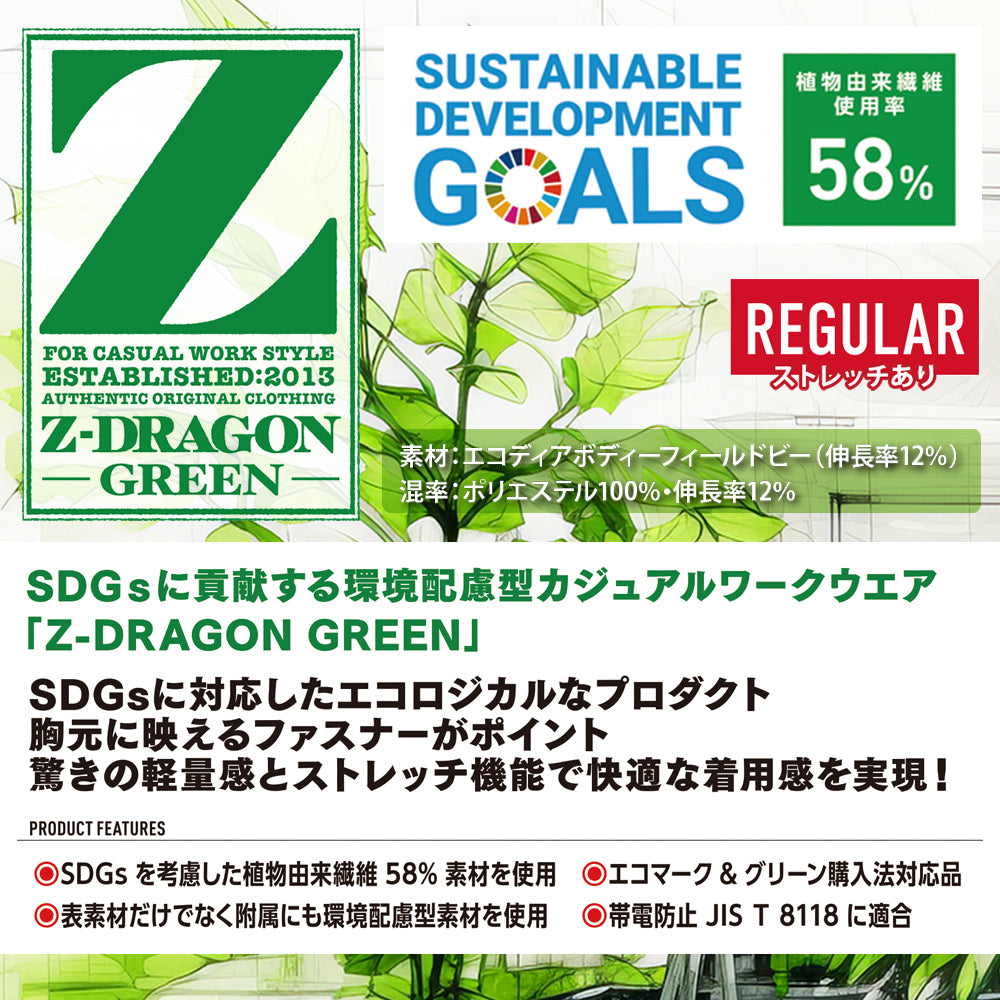 Z-DRAGON エコ製品制電ストレッチ長袖ジャンパー 77600