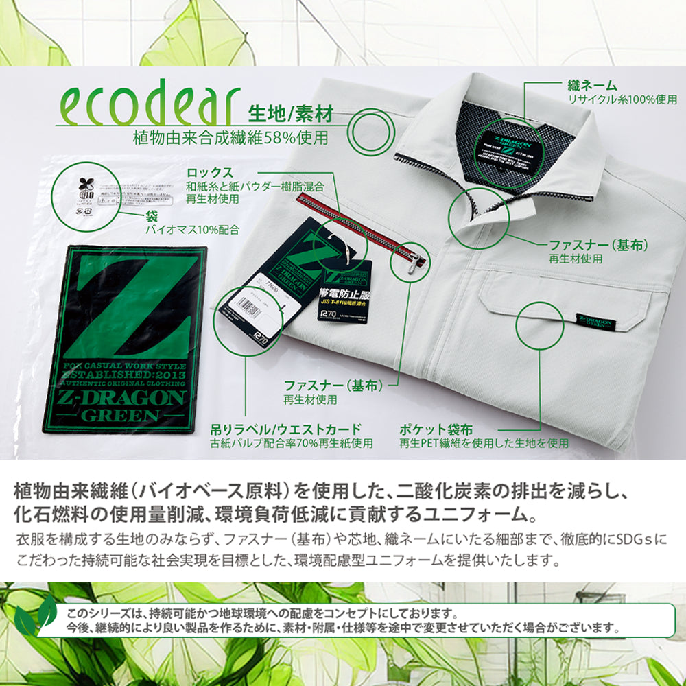Z-DRAGON エコ製品制電ストレッチ長袖ジャンパー 77600
