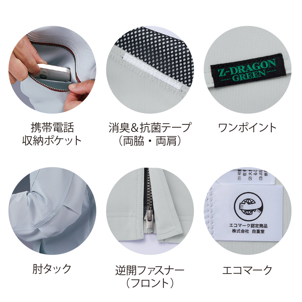 Z-DRAGON エコ製品制電ストレッチ長袖ジャンパー 77600