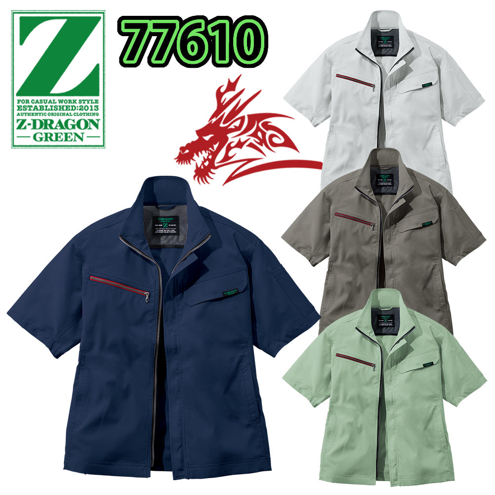 Z-DRAGON エコ製品制電ストレッチ半袖ジャンパー 77610
