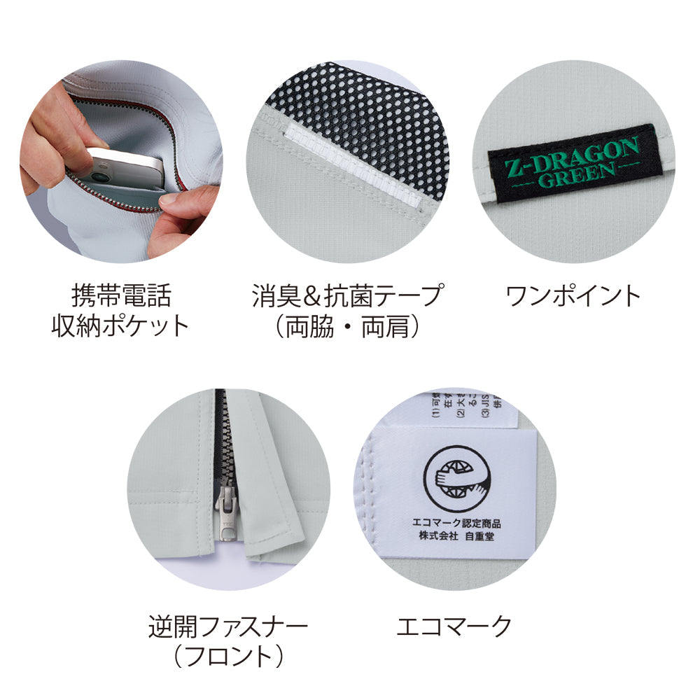 Z-DRAGON エコ製品制電ストレッチ半袖ジャンパー 77610