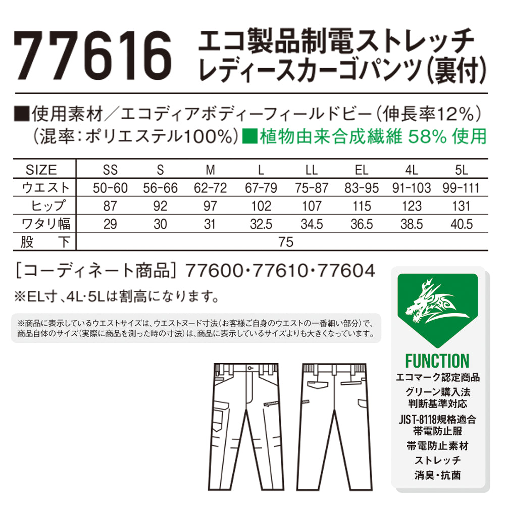 Z-DRAGON エコ製品制電ストレッチレディースカーゴパンツ 77616