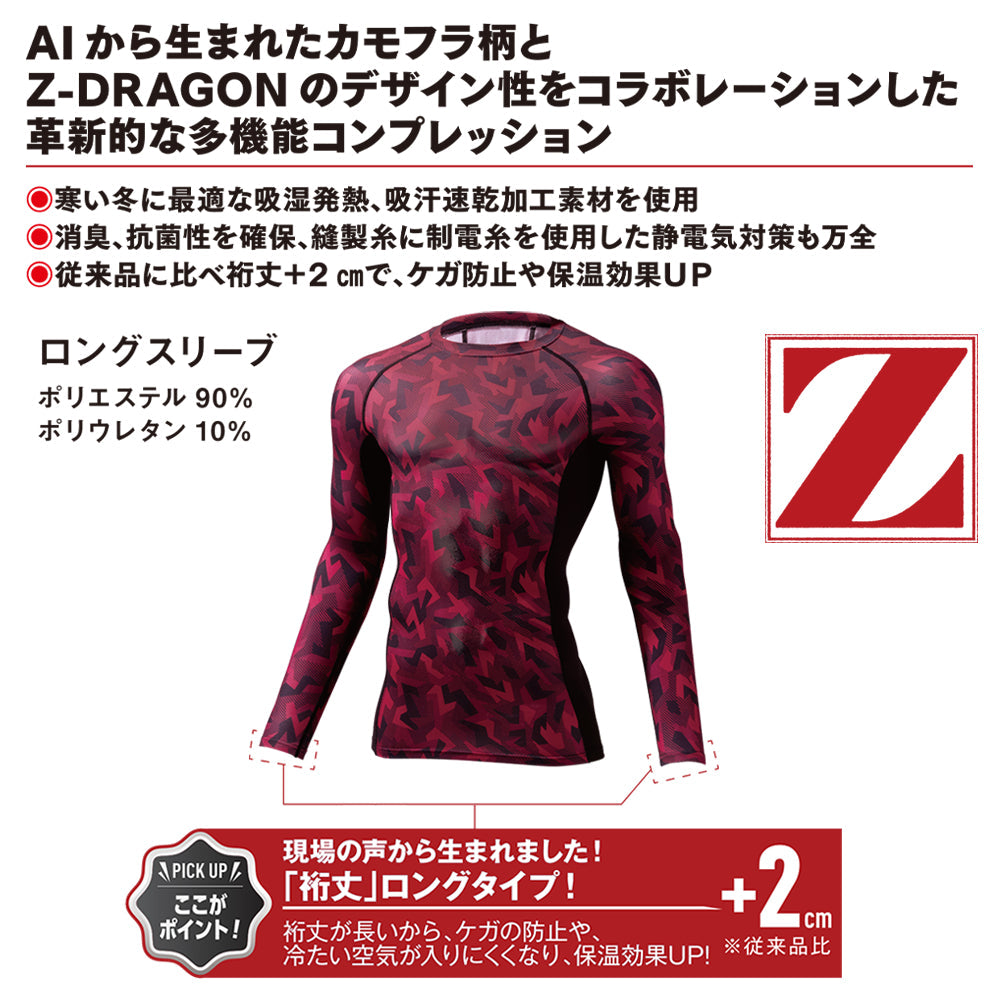 Z-DRAGON ロングスリーブ  78184