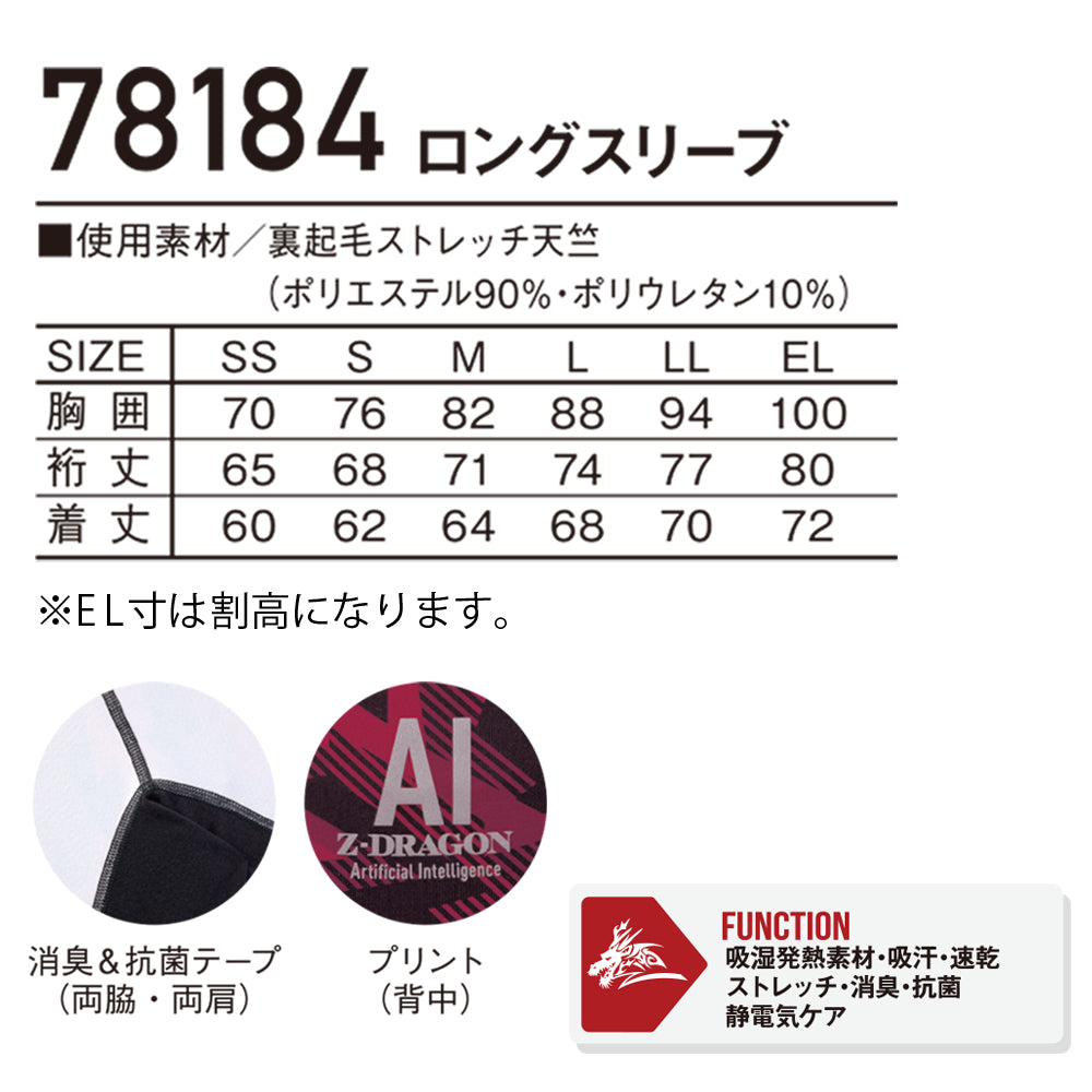 Z-DRAGON ロングスリーブ  78184