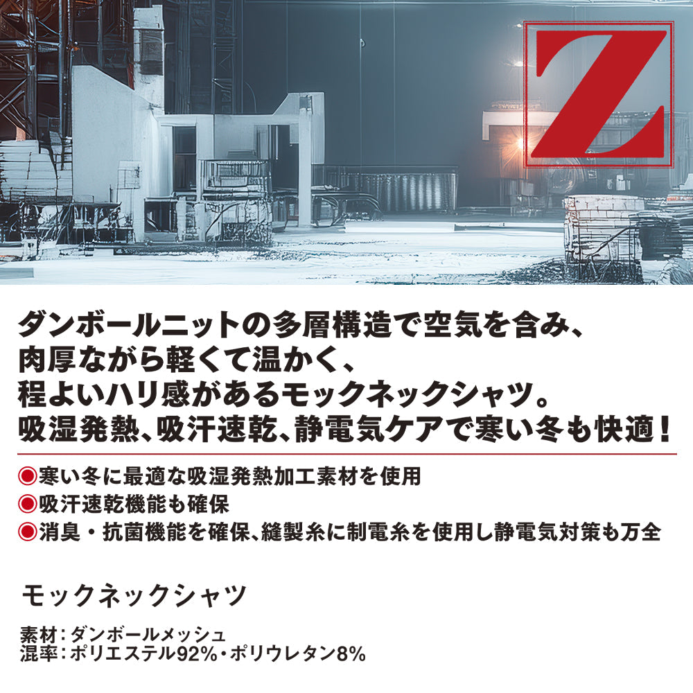 Z-DRAGON モックネックシャツ 78194 – SnupWK スナップワーカー