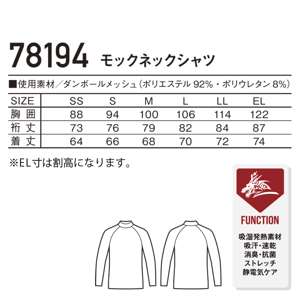 Z-DRAGON モックネックシャツ  78194