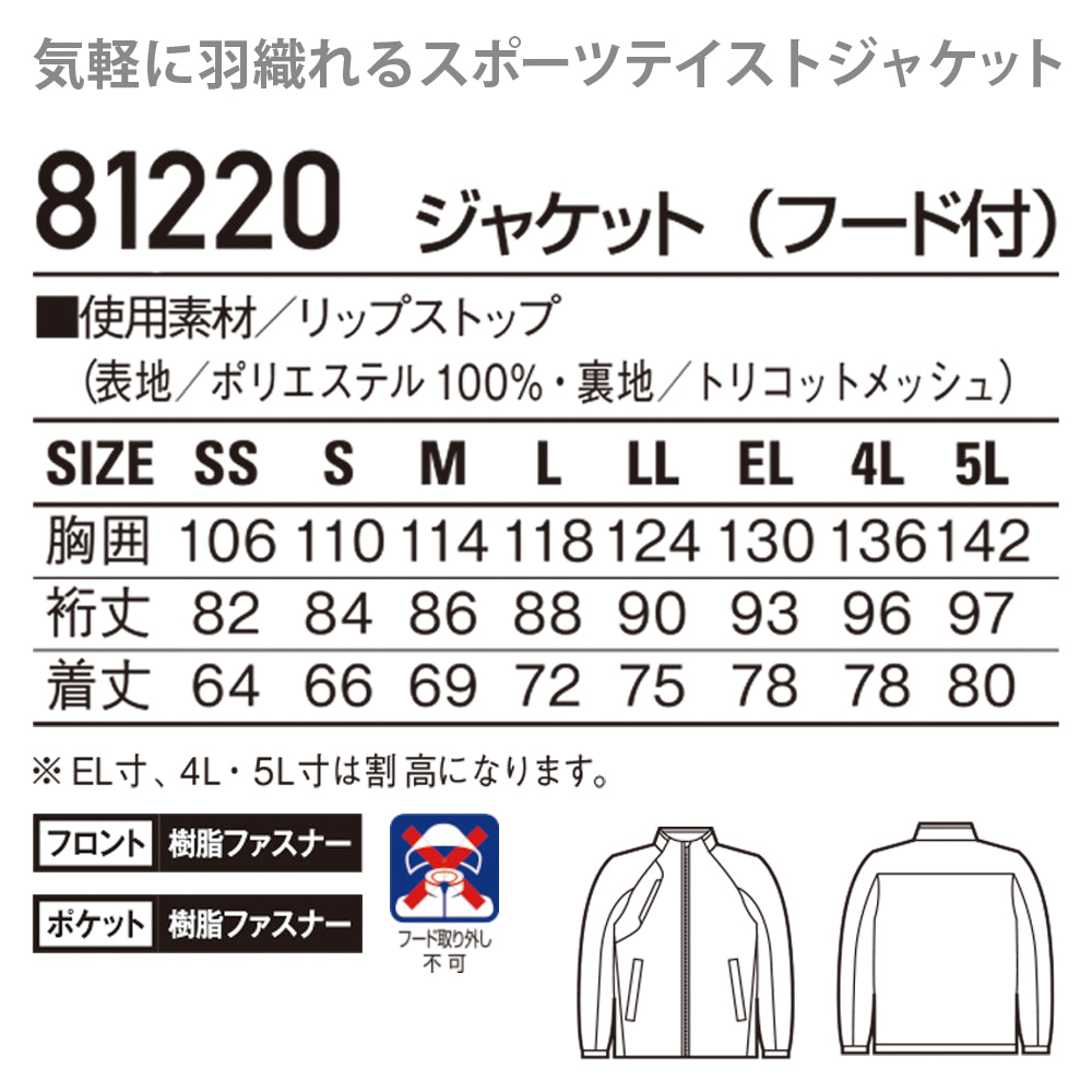 ジャケット(フート付) 81220