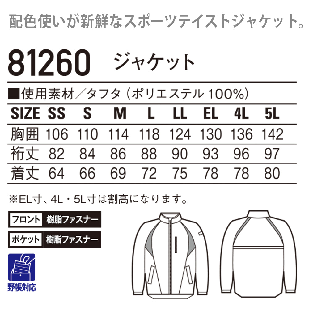 ジャケット 81260