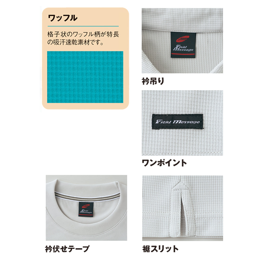 Field Message 吸汗速乾長袖Tシャツ  85224