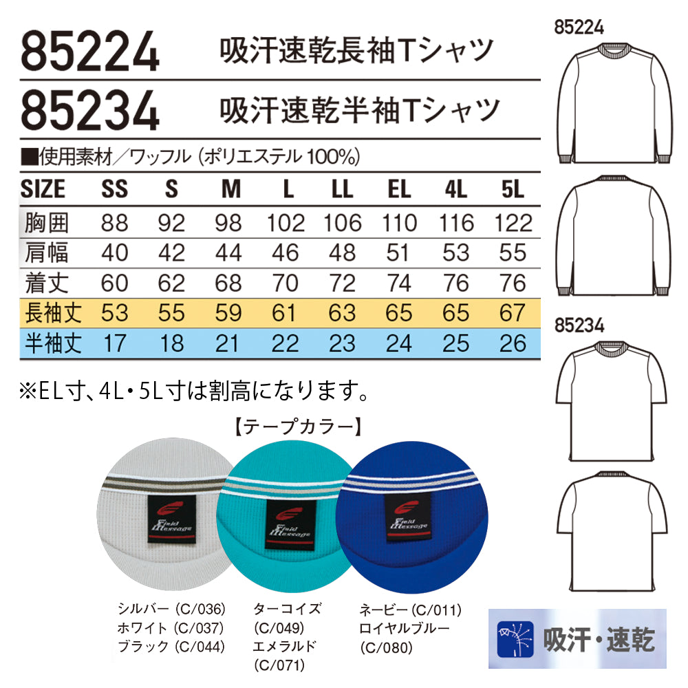 Field Message 吸汗速乾長袖Tシャツ  85224