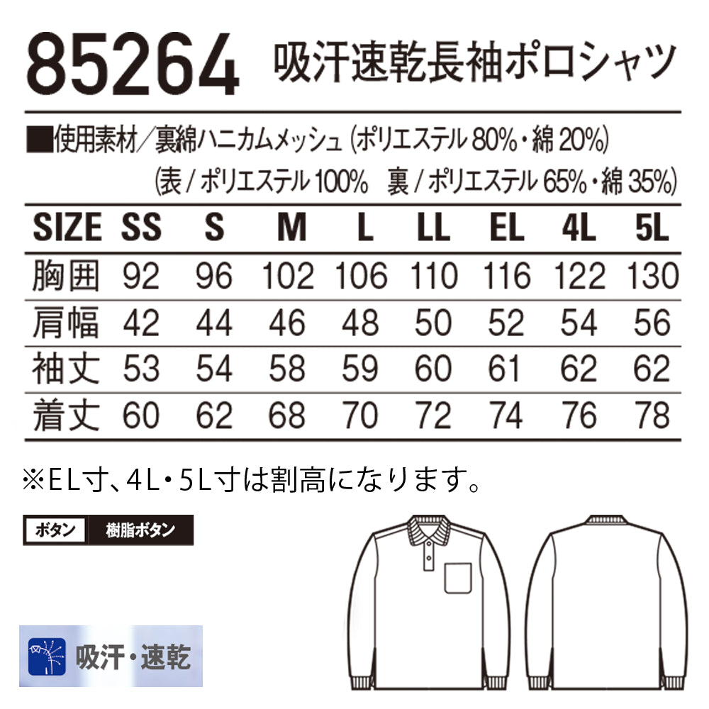 Field Message 吸汗速乾長袖ポロシャツ  85264