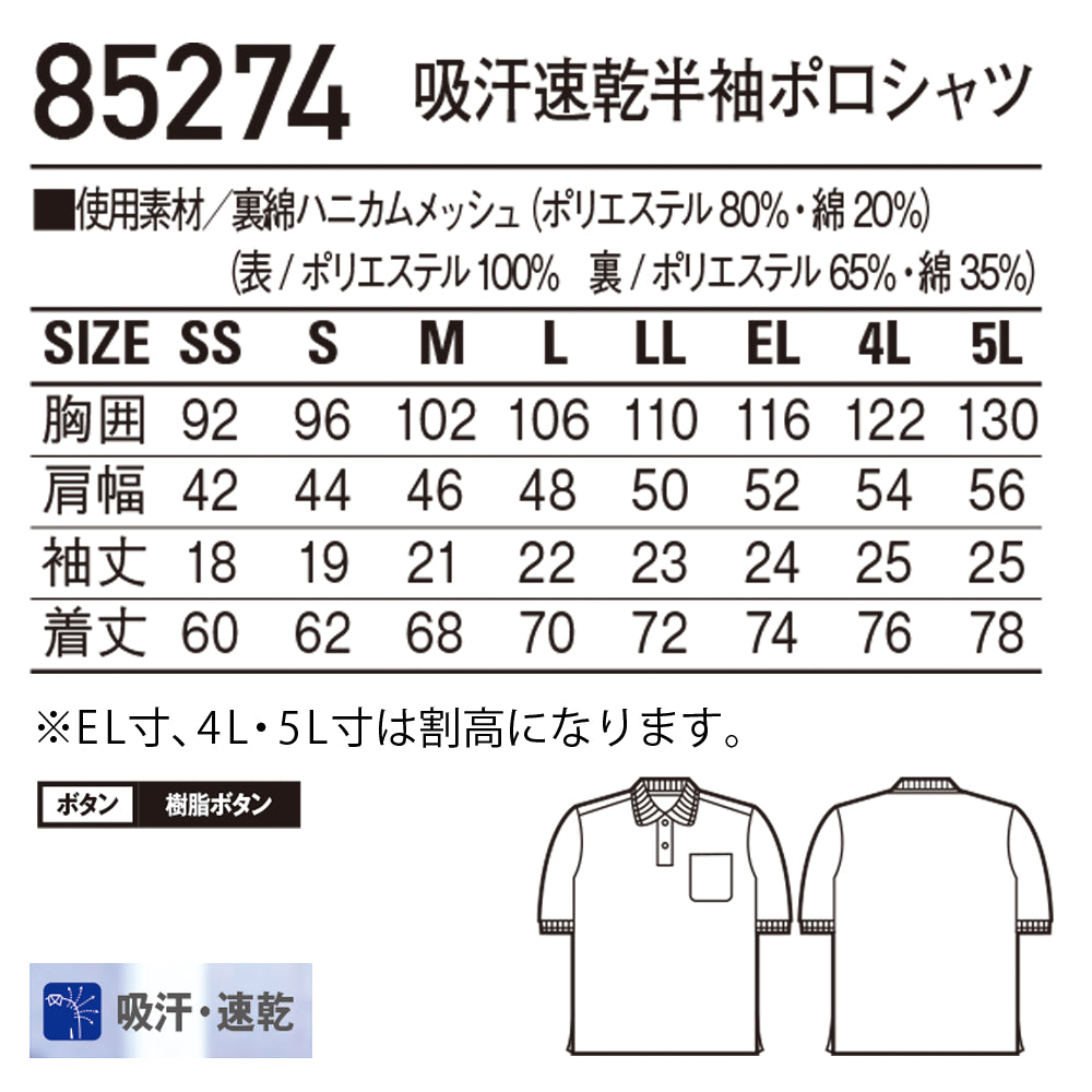 Field Message 吸汗速乾半袖ポロシャツ  85274