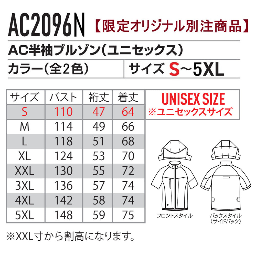 別注限定 AC半袖ブルゾン(ユニセックス) AC2096N 2026年モデル