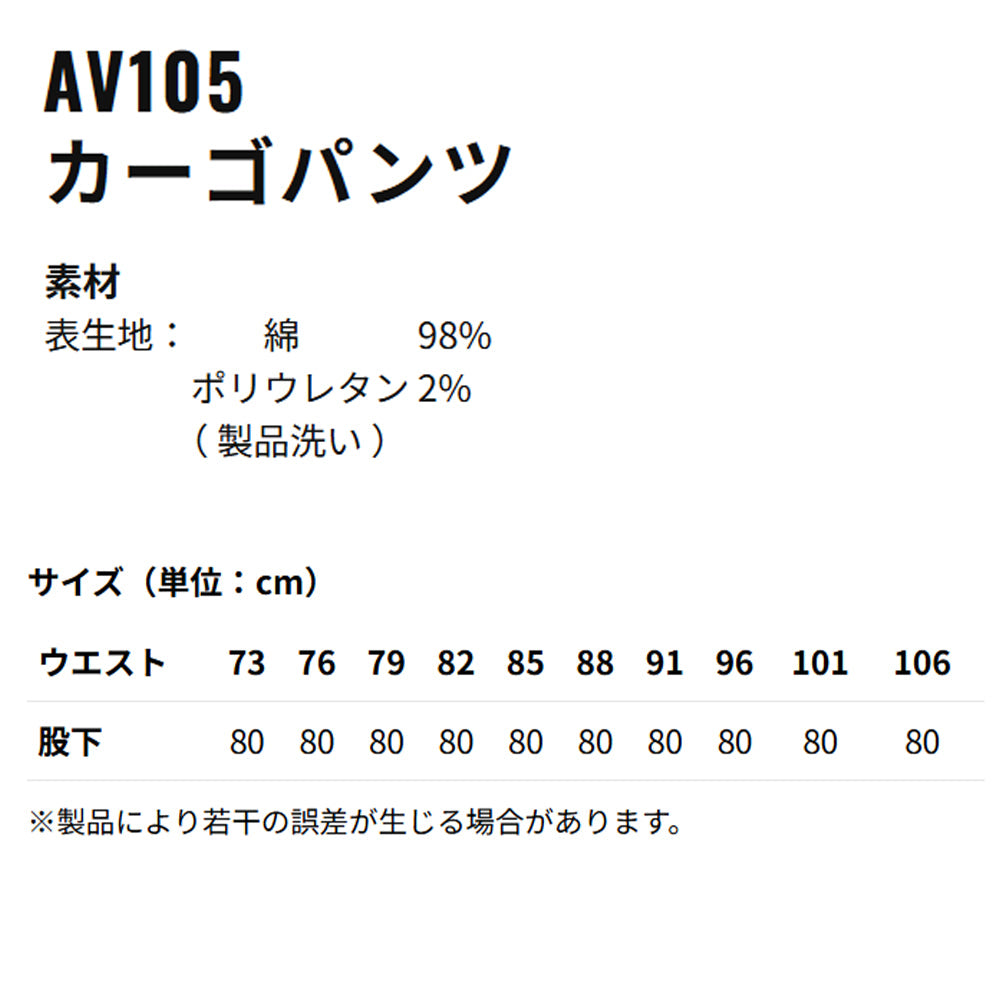 AVIREX WORK カーゴパンツ  AV105
