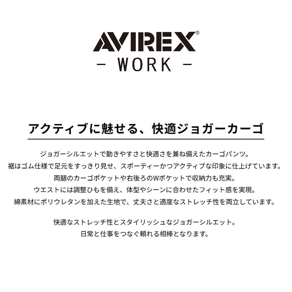 AVIREX WORK ジョガーカーゴパンツ  AV106