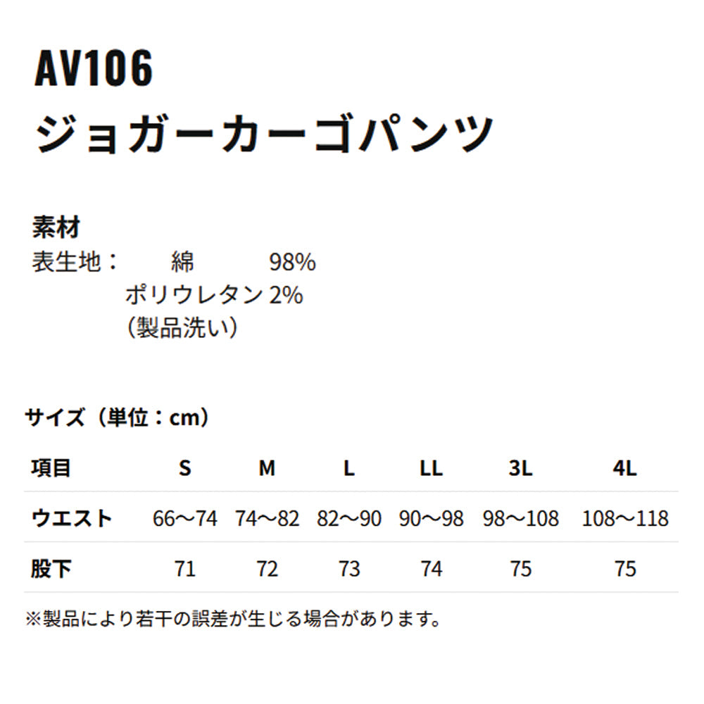 AVIREX WORK ジョガーカーゴパンツ  AV106
