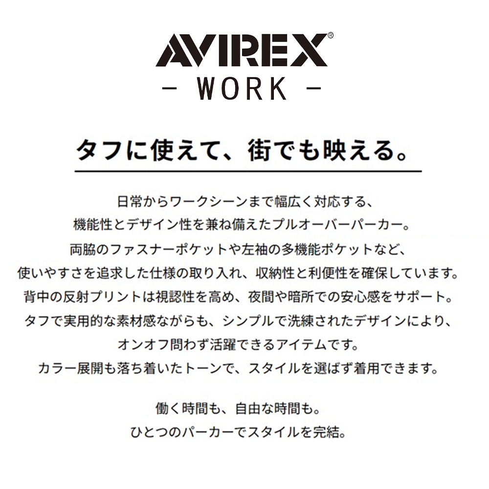 AVIREX WORK プルオーバーパーカー  AV402
