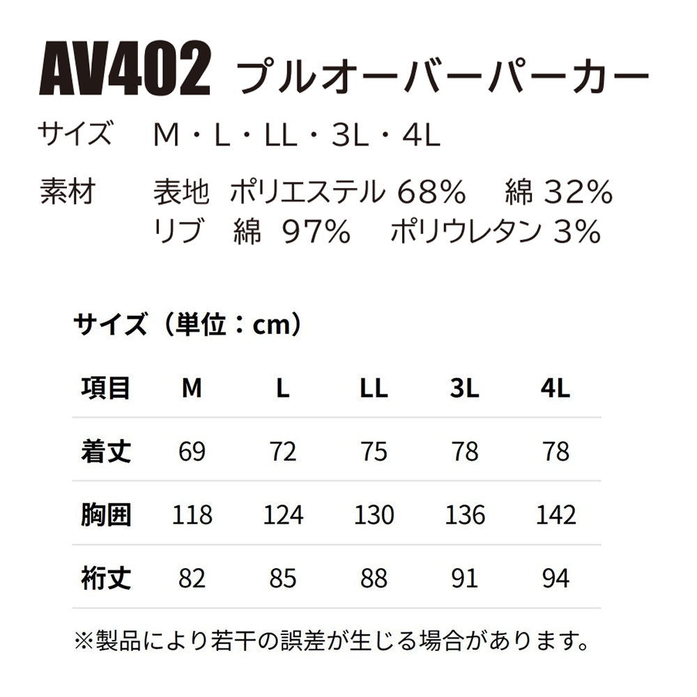AVIREX WORK プルオーバーパーカー  AV402