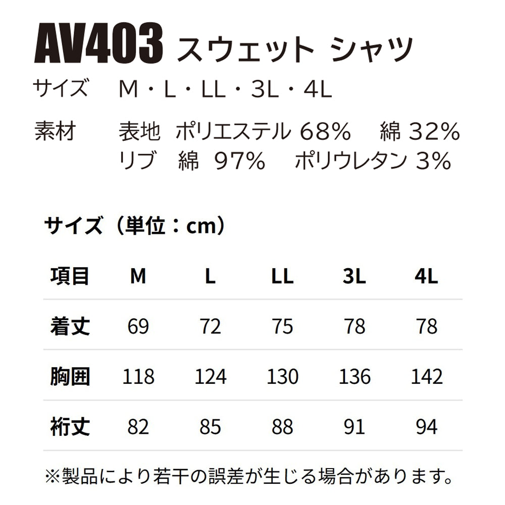 AVIREX WORK スウェットシャツ  AV403