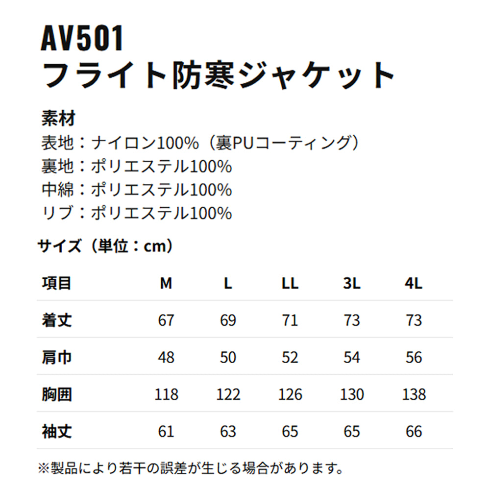 AVIREX WORK フライト防寒ジャケット  AV501