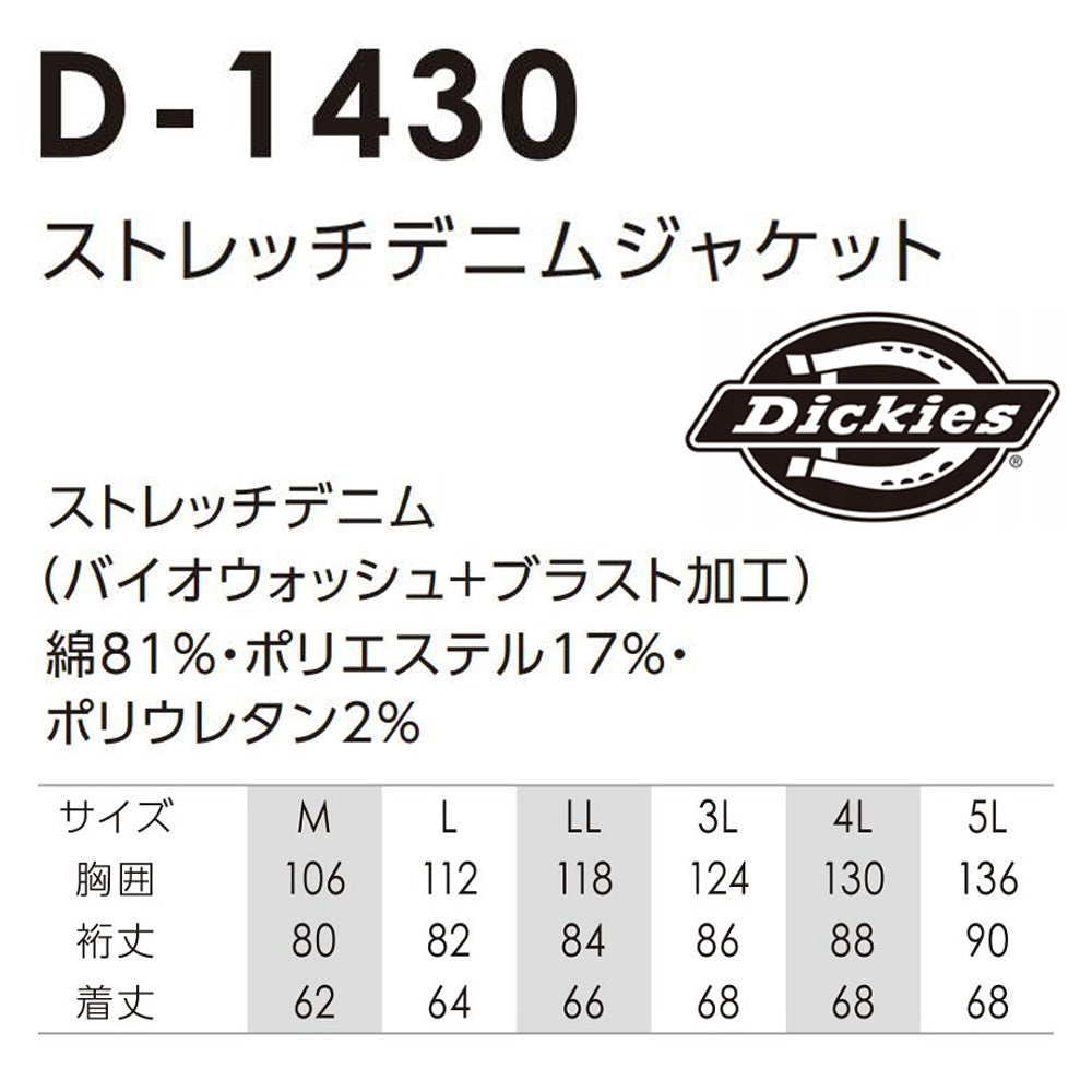 ストレッチデニムジャケット D-1430