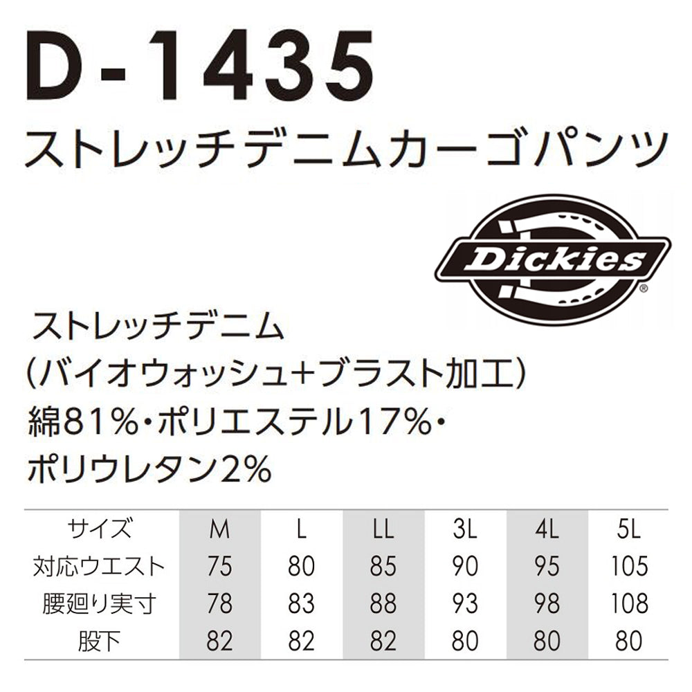 ストレッチデニムカーゴパンツ D-1435