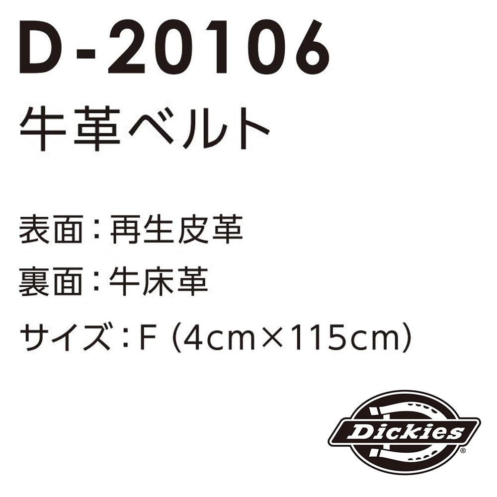 牛革ベルト  D-20106