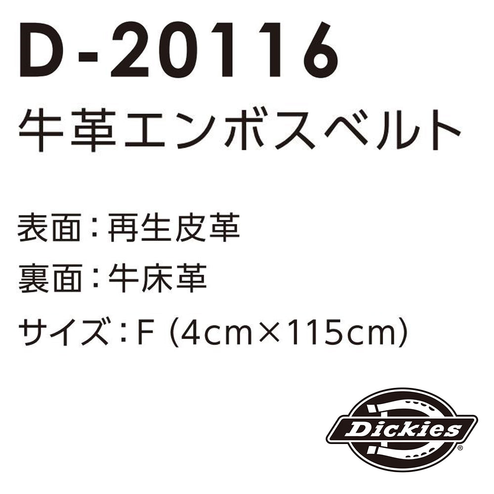 牛革エンボスベルト  D-20116