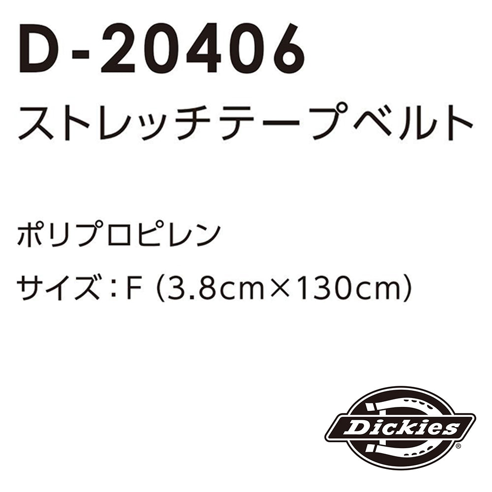 ストレッチテープベルト  D-20406