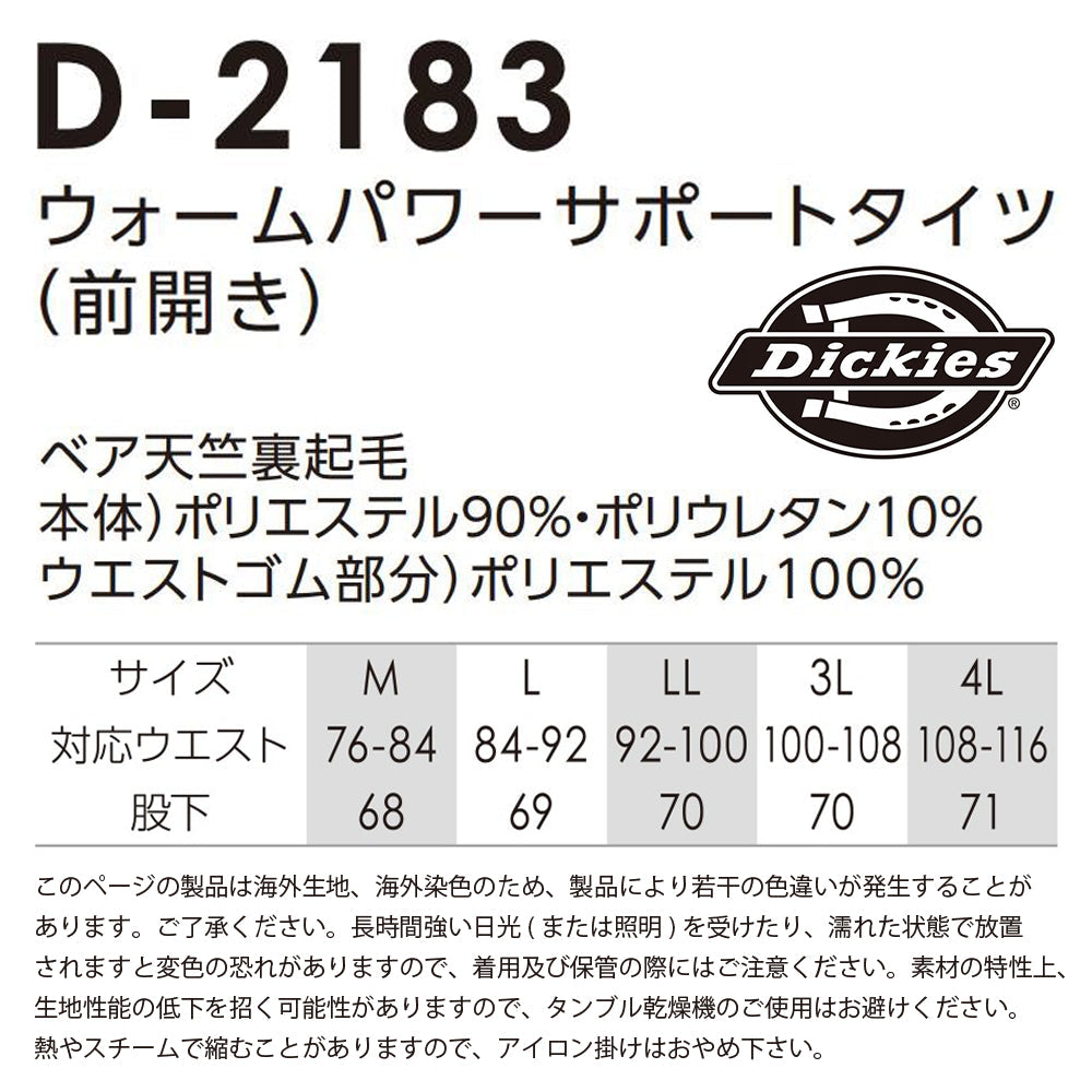 ウォームパワーサポートタイツ(前開き) D-2183