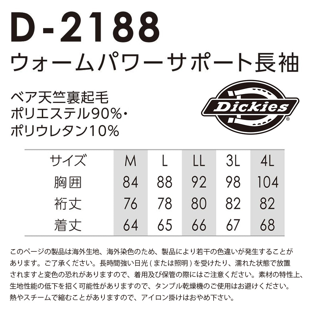 ウォームパワーサポート長袖 D-2188