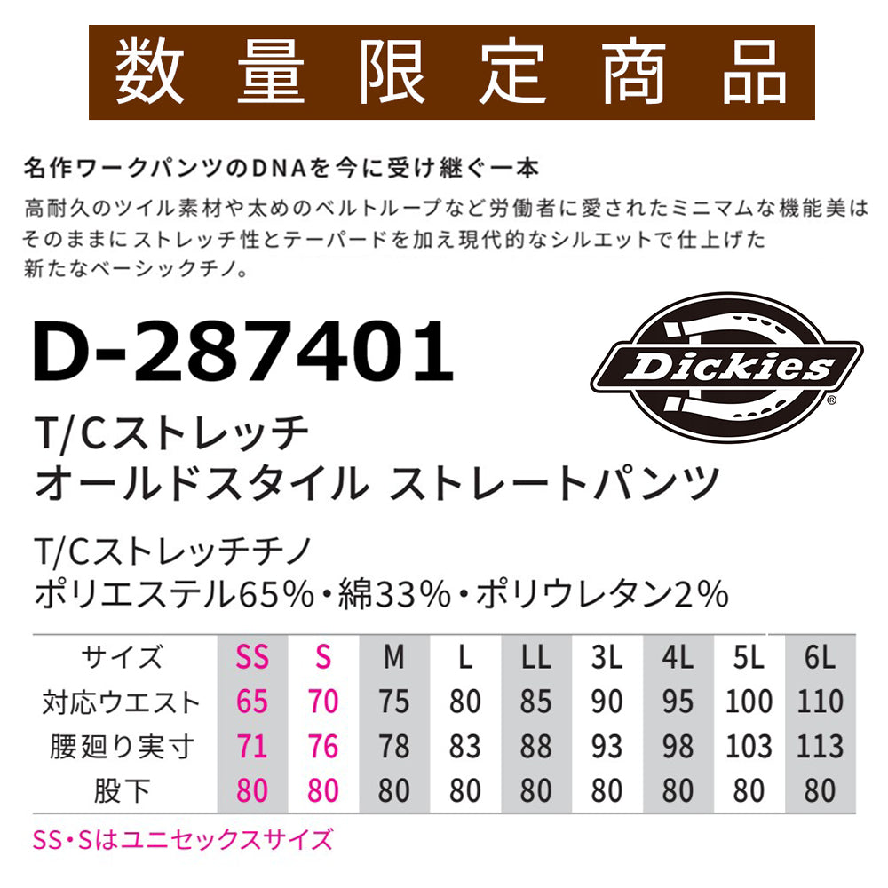 Dickies 限定T/Cストレッチオールドスタイル ストレートパンツ D-287401