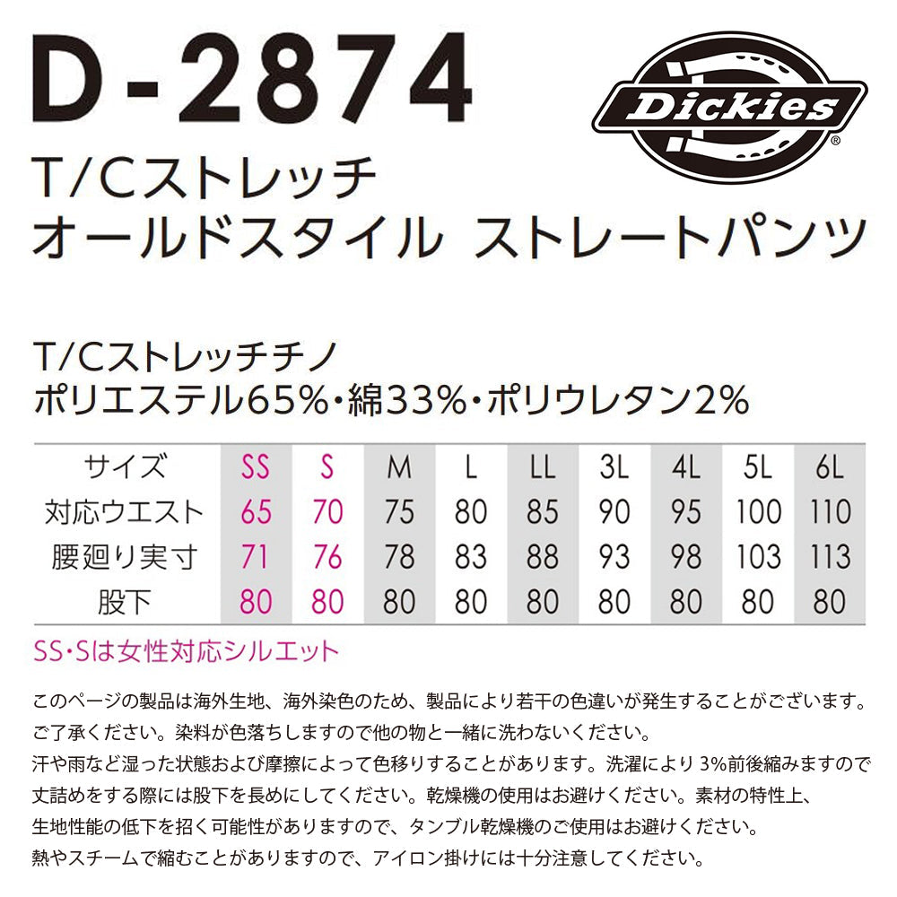 T/Cストレッチオールドスタイル ストレートパンツ D-2874