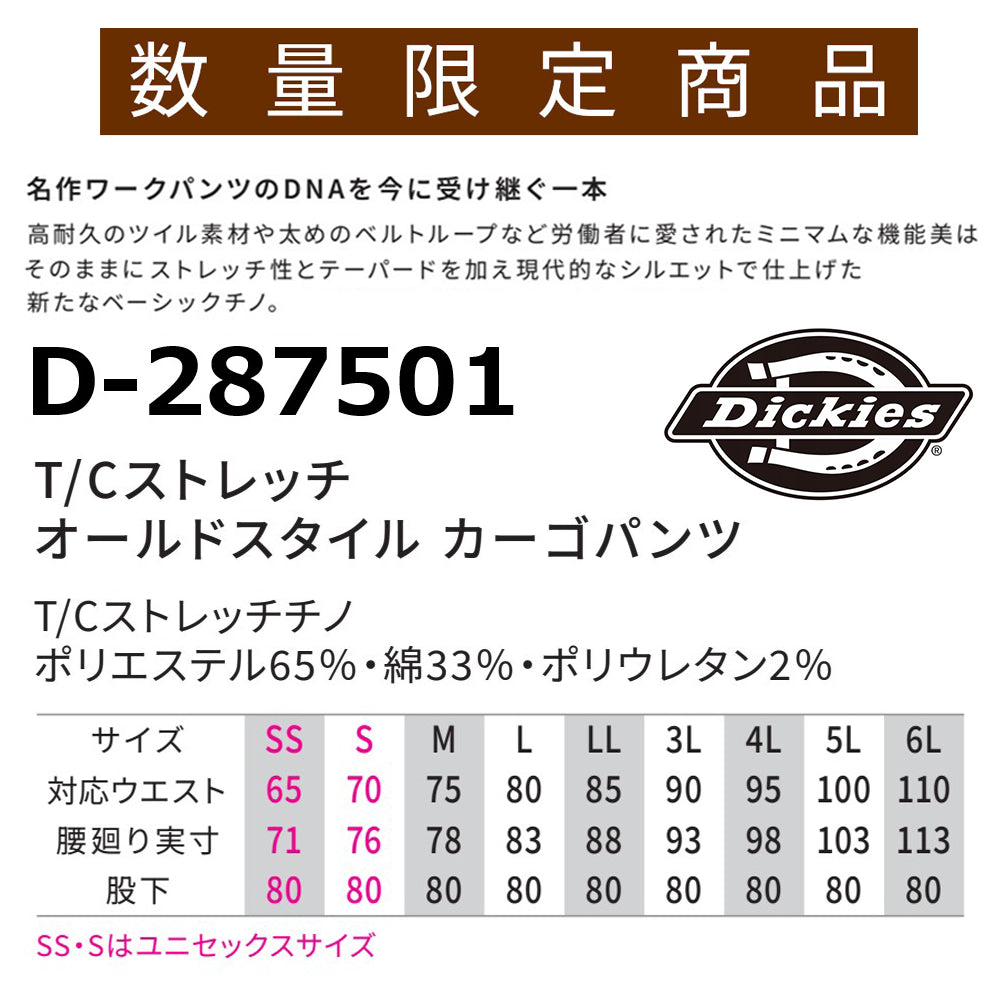 Dickies 限定T/Cストレッチオールドスタイル カーゴパンツ D-287501