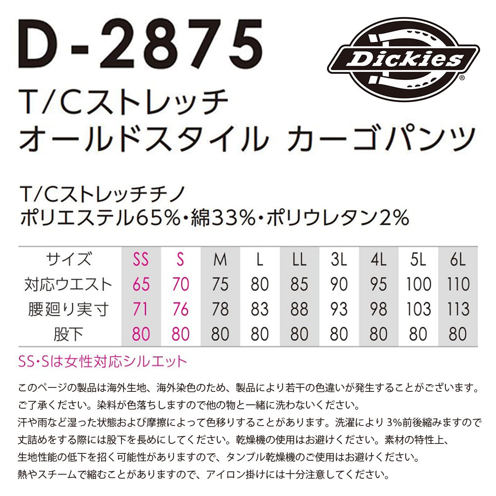 T/Cストレッチオールドスタイル カーゴパンツ D-2875