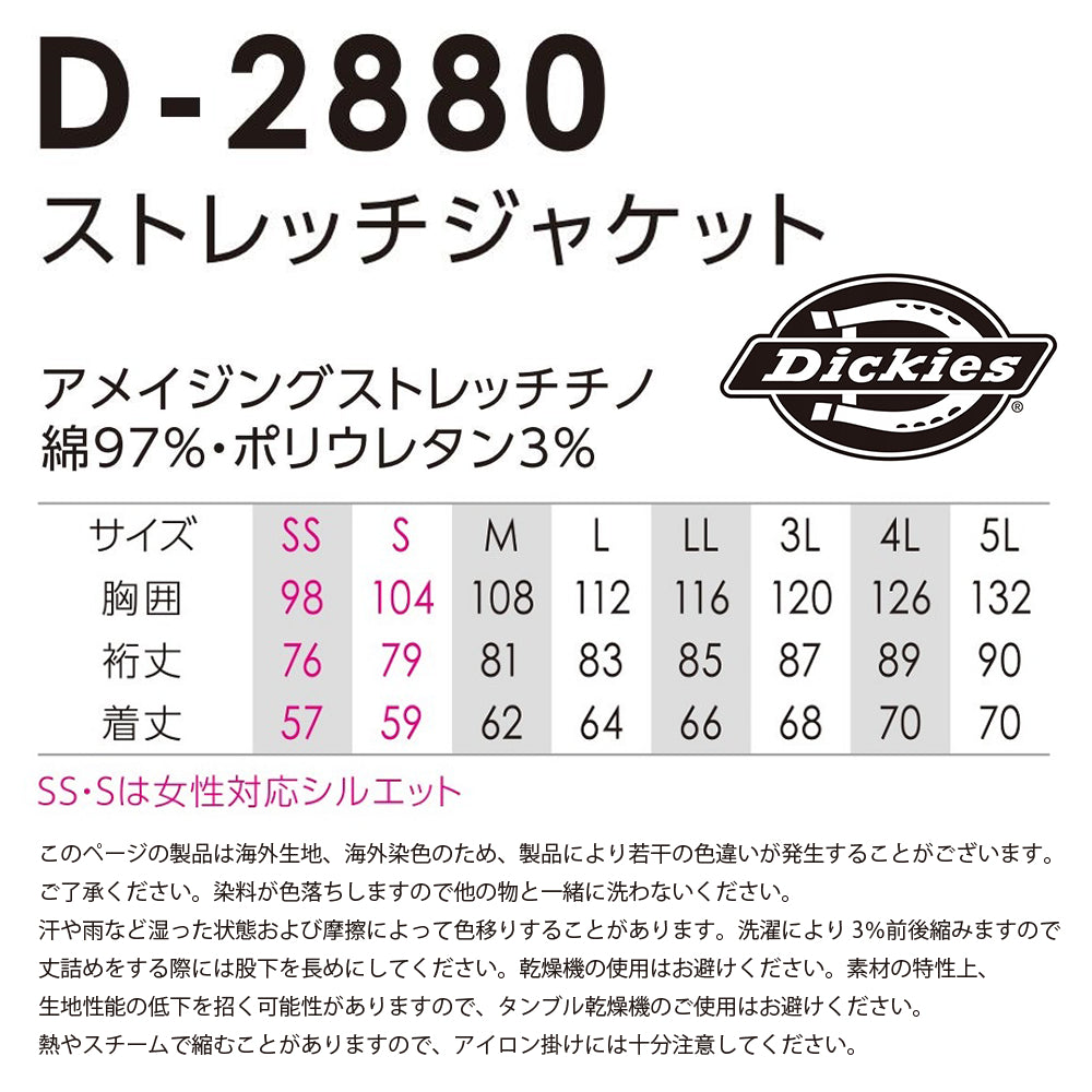 ストレッチジャケット D-2880