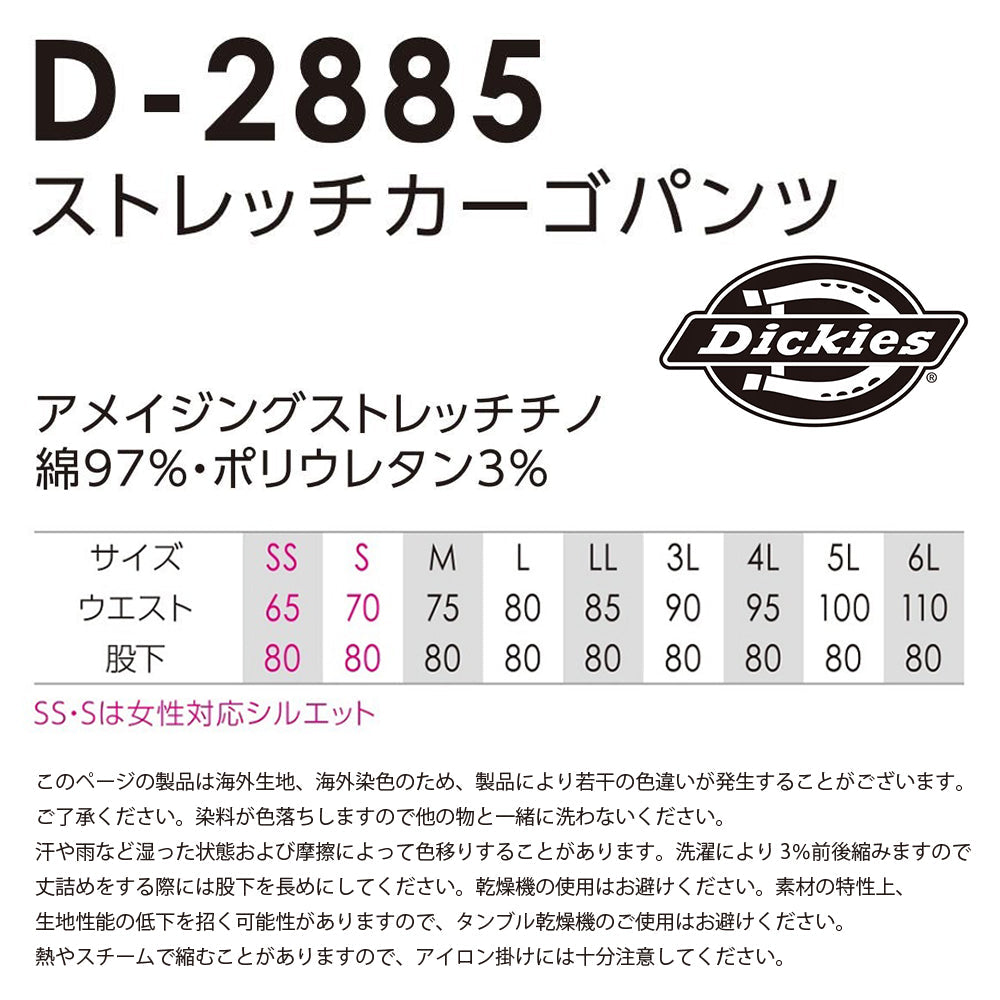 ストレッチカーゴパンツ D-2885