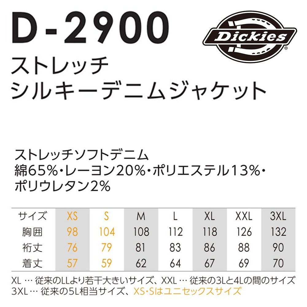 ストレッチシルキーデニムジャケット D-2900