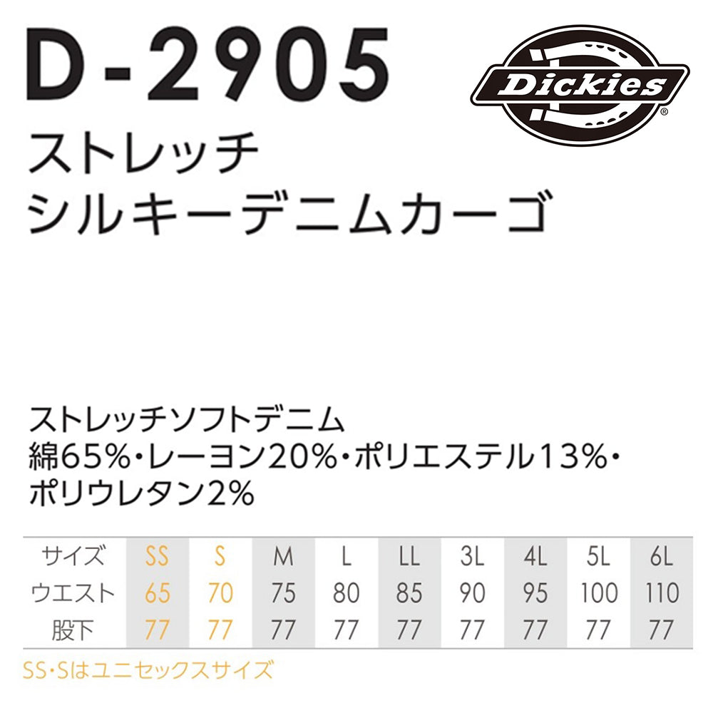 ストレッチシルキーデニムカーゴ D-2905