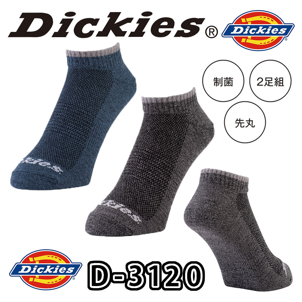 制菌ショートソックス2P  D-3120