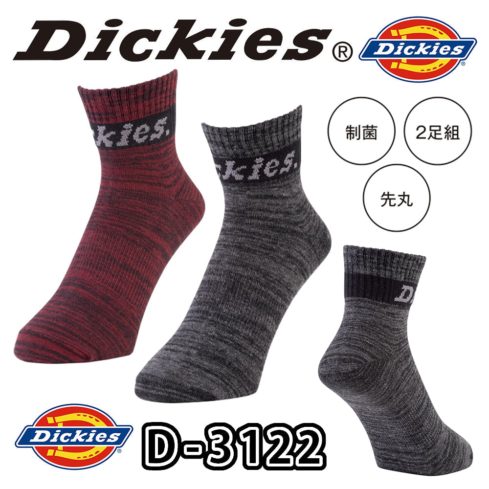 制菌ロークルーソックス2P  D-3122