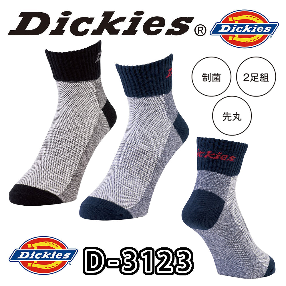 制菌ロークルーソックス2P  D-3123