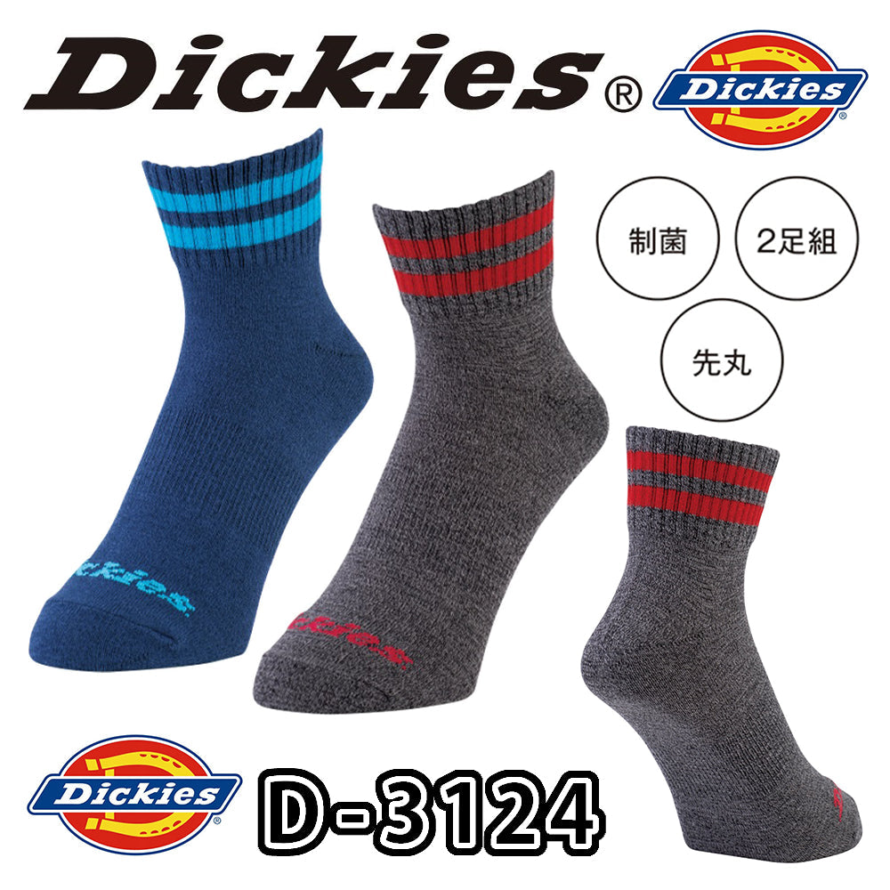 制菌ロークルーソックス2P  D-3124