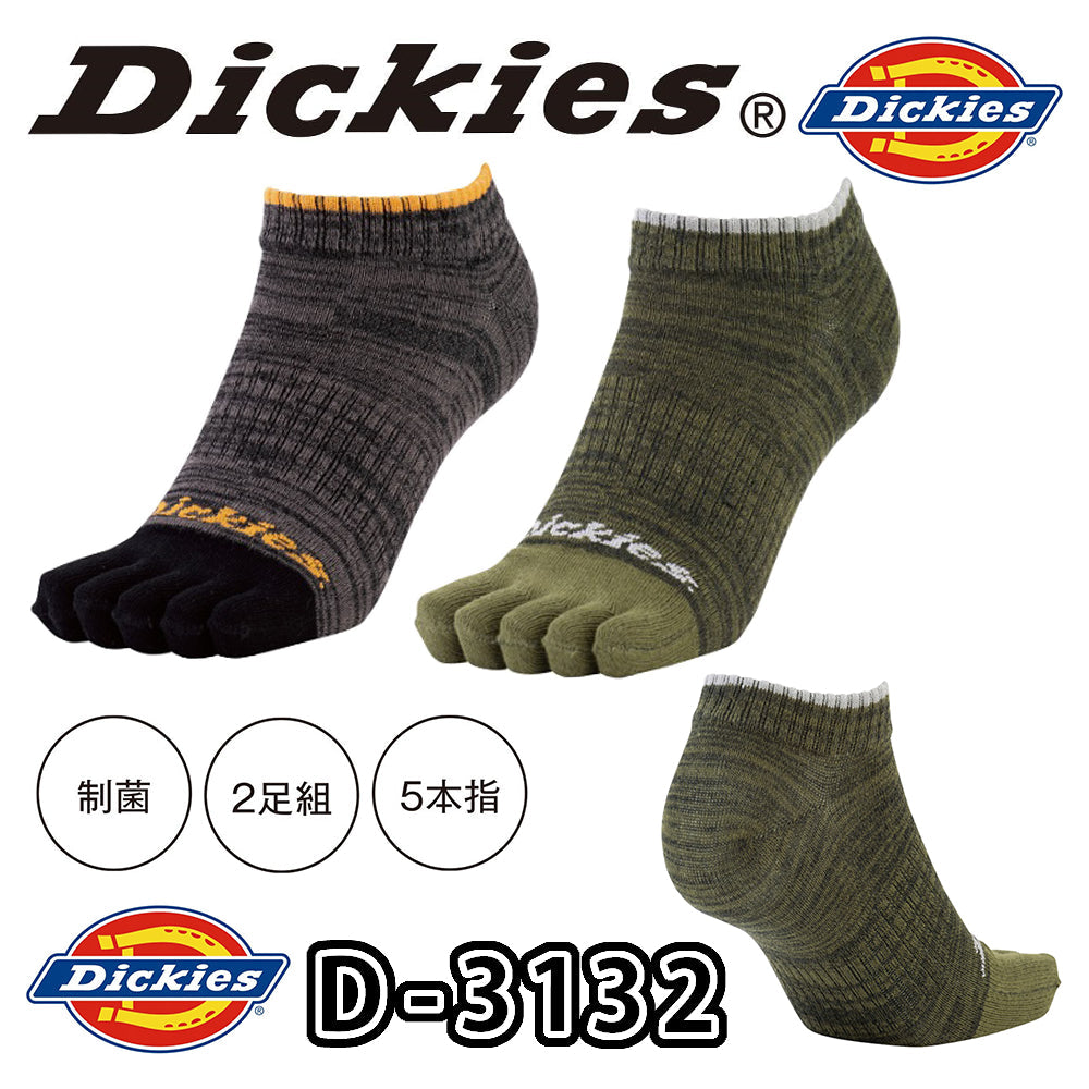 制菌ショート5本指ソックス2P  D-3132