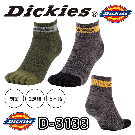 制菌ロークルー5本指ソックス2P  D-3133