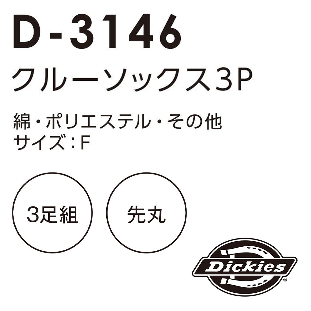クルーソックス3P  D-3146