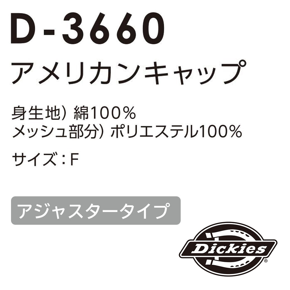 アメリカンキャップ  D-3660