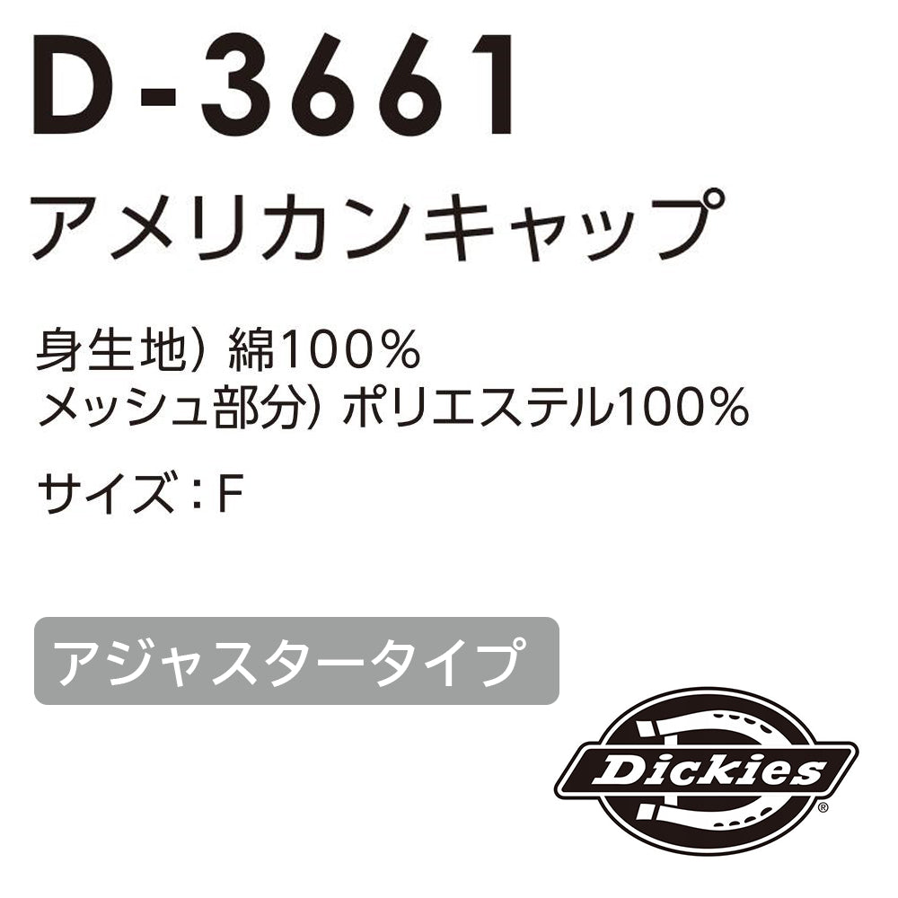 アメリカンキャップ  D-3661