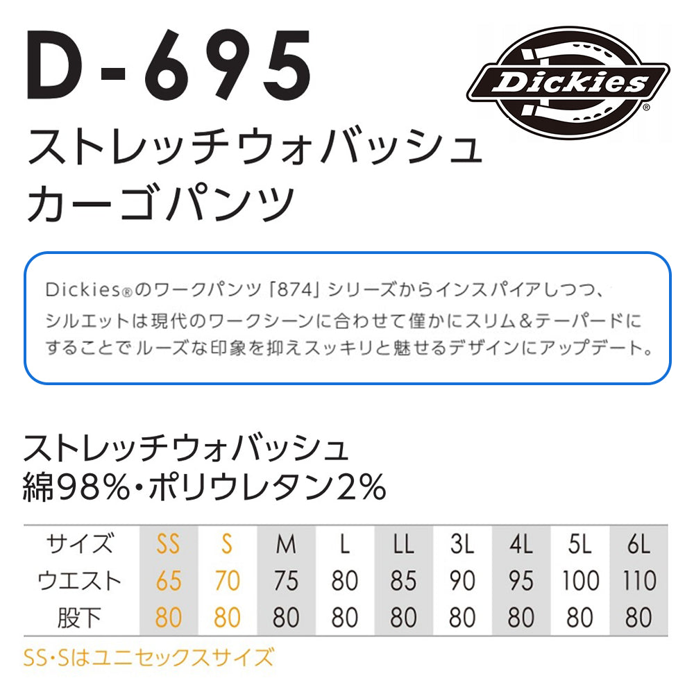 ストレッチウォバッシュカーゴパンツ D-695